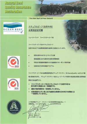 Certificate_Natural Beef of Ocean beef〜オーシャンビーフに関する品質保証証明書 Certificate_Natural Beef of Ocean beef〜オーシャンビーフに関する品質保証証明書